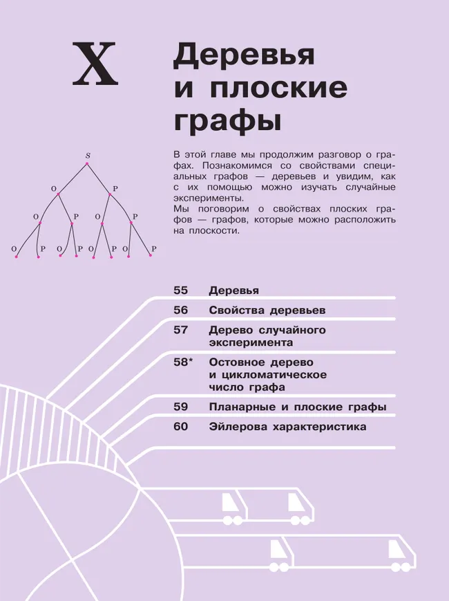 Математика технологического прорыва. Вероятность и статистика. 7—9 классы. Углублённый уровень. Учебник. В 2 частях. Часть 2 5