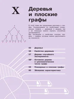Математика технологического прорыва. Вероятность и статистика. 7—9 классы. Углублённый уровень. Учебник. В 2 частях. Часть 2 5