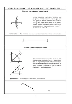 Черчение. Геометрические построения. Рабочая тетрадь №2. 7-9 классы 3
