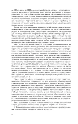 Игралочка - ступенька к школе. Практический курс математики для детей 5-6 лет. Методические рекомендации. Ступень 3 3