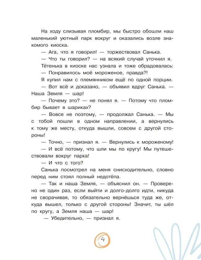 Сто слонов. Новые рассказы о Саньке 52
