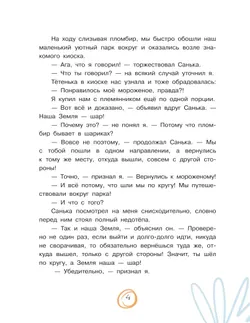 Сто слонов. Новые рассказы о Саньке 52