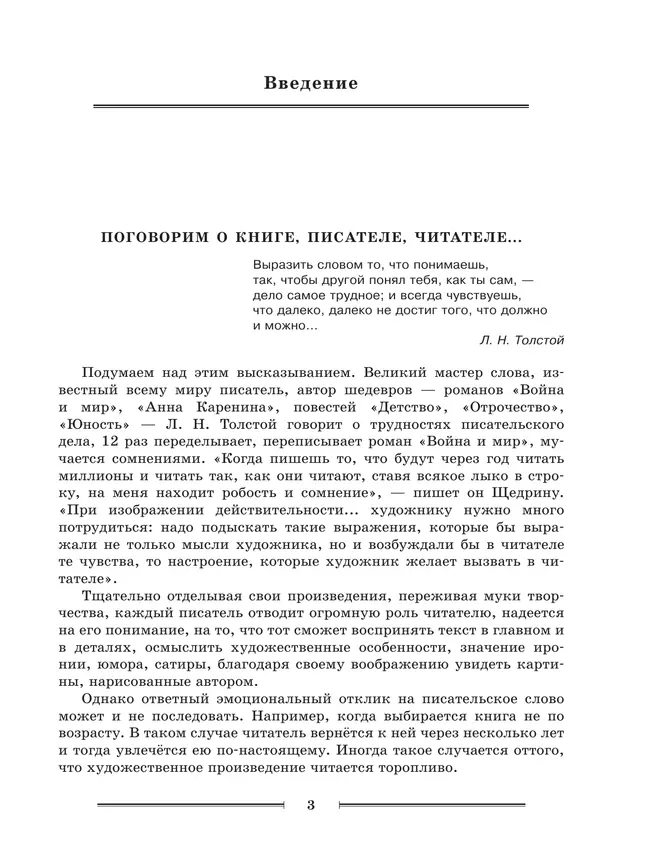 Читаем, думаем, спорим... Дидактические материалы по литературе. 7 класс. 22