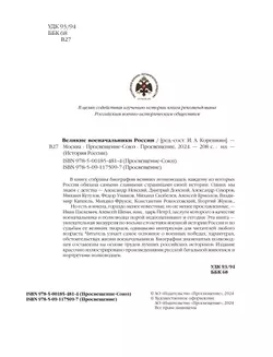 Великие военачальники России 24