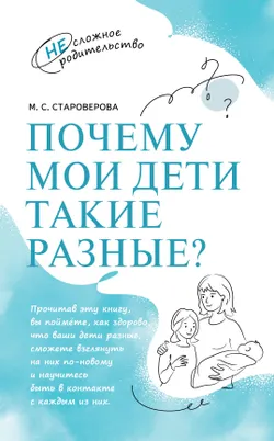 Почему мои дети такие разные 1