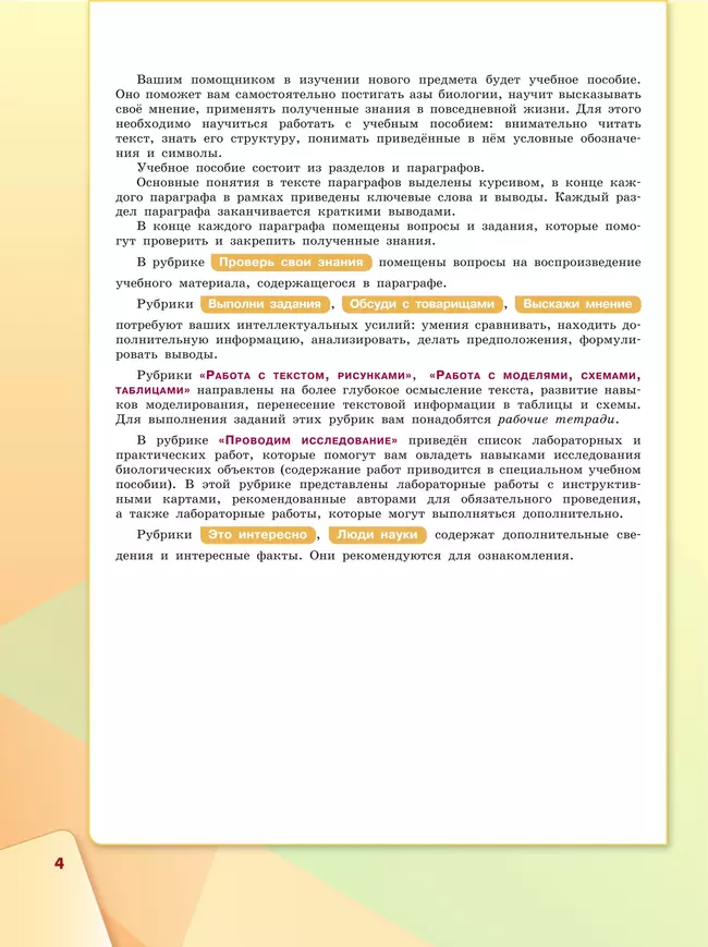 Биология. 5 класс. Учебное пособие 12