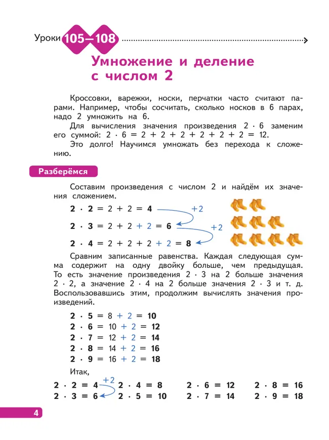 Математика. 2 класс. В 4-х частях. Часть 4 36
