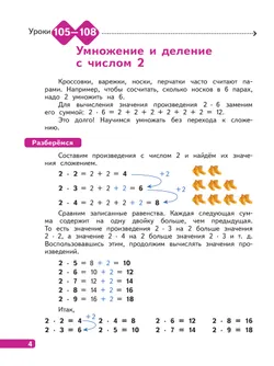 Математика. 2 класс. В 4-х частях. Часть 4 36