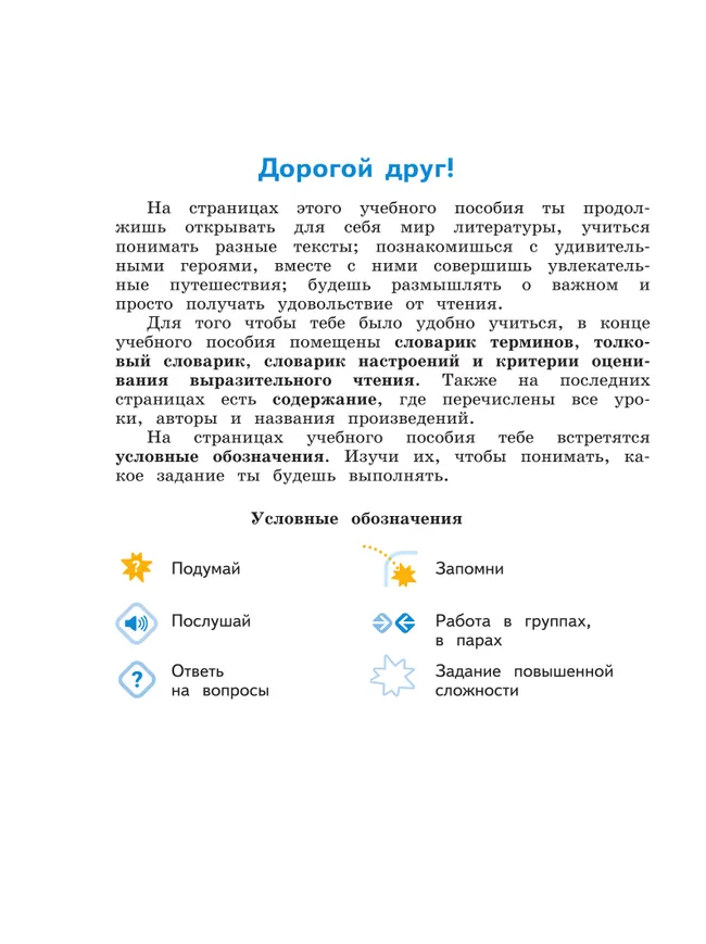 Литературное чтение. 3 класс. В 4-х частях. Часть 1 5 Литературное чтение. 3 класс. В 4-х частях. Часть 1 5