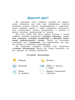 Литературное чтение. 3 класс. В 4-х частях. Часть 1 5