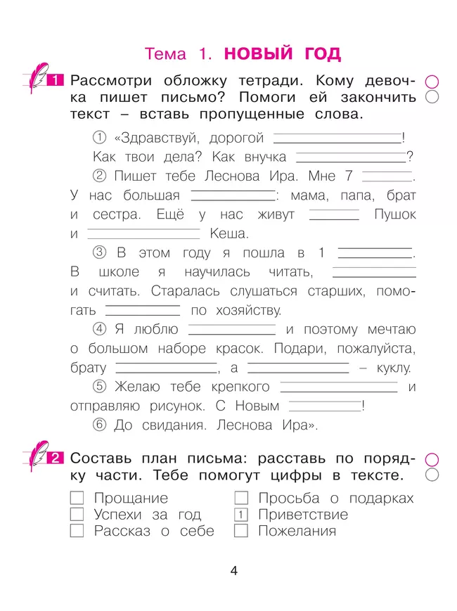 Учусь сочинять. Рабочая тетрадь по развитию письменной речи. 1 класс 34