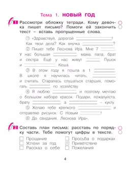 Учусь сочинять. Рабочая тетрадь по развитию письменной речи. 1 класс 34