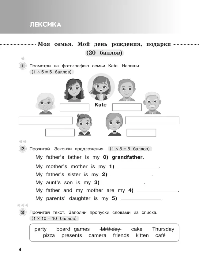 Английский язык. Проверочные тесты. 4 класс 14