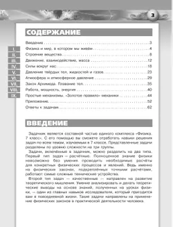 Физика. Задачник. 7 класс 2