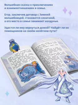 Волосы Зимней волшебницы 48