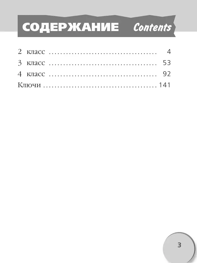Английский язык. Английская грамматика? Легко! 2-4 классы 4