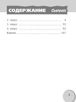 Английский язык. Английская грамматика? Легко! 2-4 классы 4
