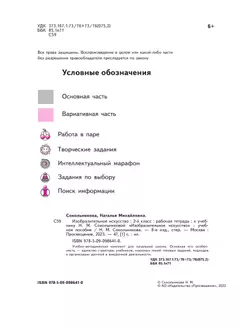 Сокольникова. ИЗО. 2 класс. Рабочая тетрадь 3