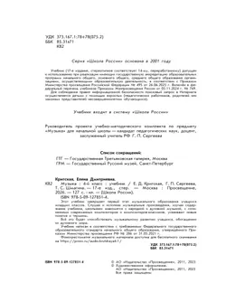 Музыка. 4 класс. Учебник 11