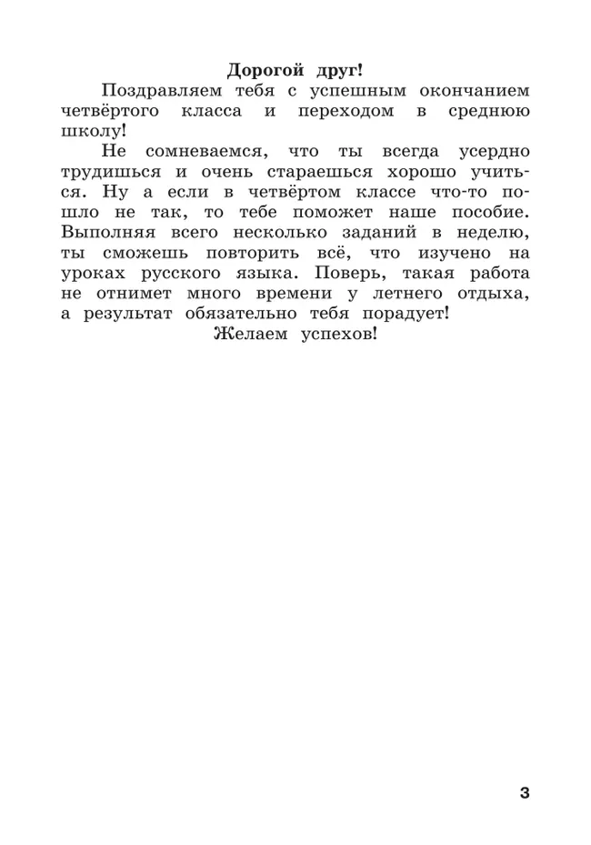 Русский язык. Летние задания. Переходим в 5 класс 17 Русский язык. Летние задания. Переходим в 5 класс 17