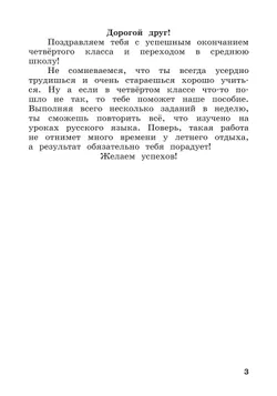 Русский язык. Летние задания. Переходим в 5 класс 17