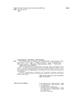 К пятёрке шаг за шагом, или 50 занятий с репетитором. Русский язык. 8 класс 15