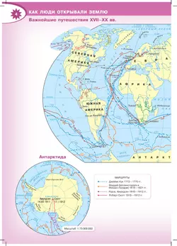География. 5-6 классы. Атлас 11
