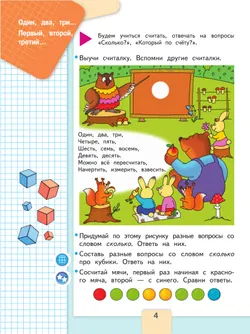 Математика. Первый год обучения. В трёх частях. Часть 1 40