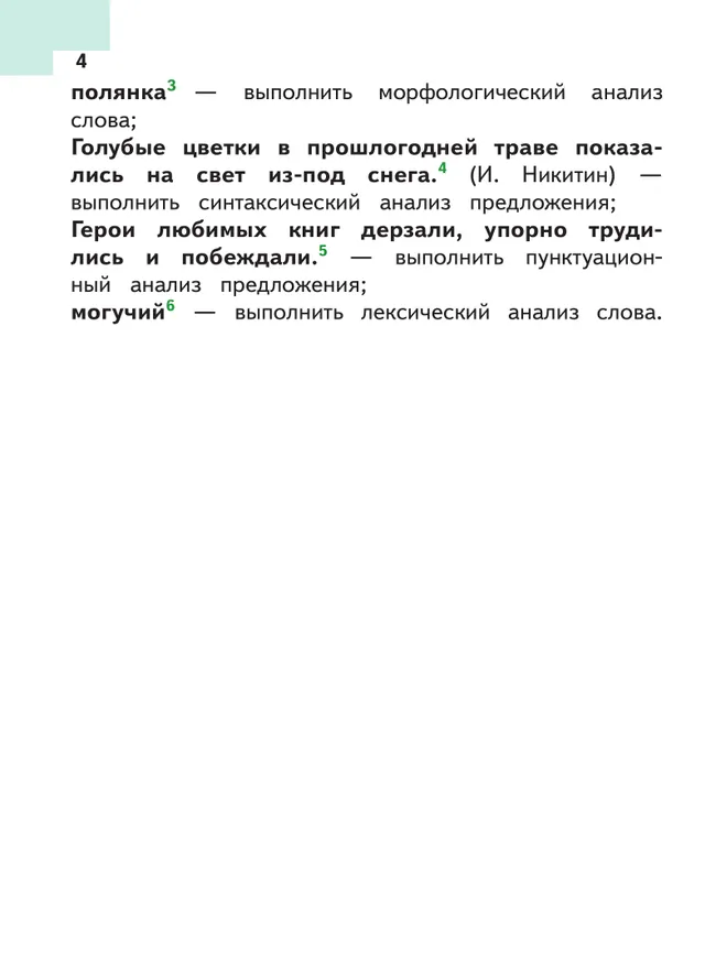 Русский язык. 5 класс. Учебное пособие. В 5 ч. Часть 4 (для слабовидящих обучающихся) 28