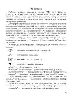 Скорая помощь по русскому языку. Рабочая тетрадь. 8 класс. В 2 ч. Часть 1 5