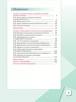 Обществознание. 10 класс. В 2 ч. Ч. 2. Базовый уровень. Учебное пособие для православных гимназий 13