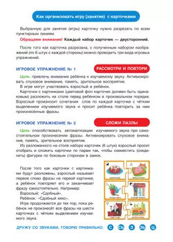 Дружу со звуками, говорю правильно! С, СЬ, З, ЗЬ, Ц. КОМПЛЕКТ логопедических игровых карточек для автоматизации звуков в сочетаниях слов 2
