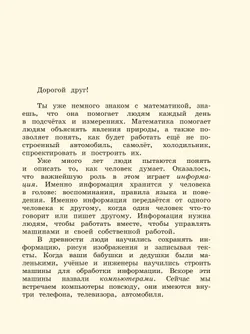 Математическая информатика. 3-4 классы. Учебник. В 3 частях. Часть 1 20