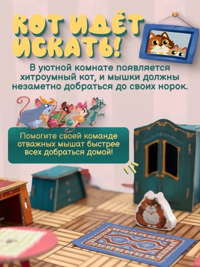 Кот идёт искать. Настольная игра 39 Кот идёт искать. Настольная игра 39