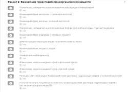 Химия. Видеоопыты. Основное общее образование (базовый уровень). 8-9 классы 16