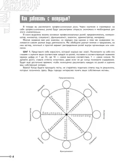 Моя будущая профессия. Тесты по профессиональной ориентации школьников. 10-11 классы 8