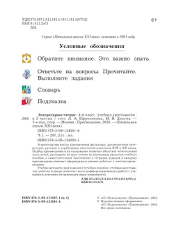 Литературное чтение. 4 класс. Хрестоматия. В 2 частях. Часть 1 15