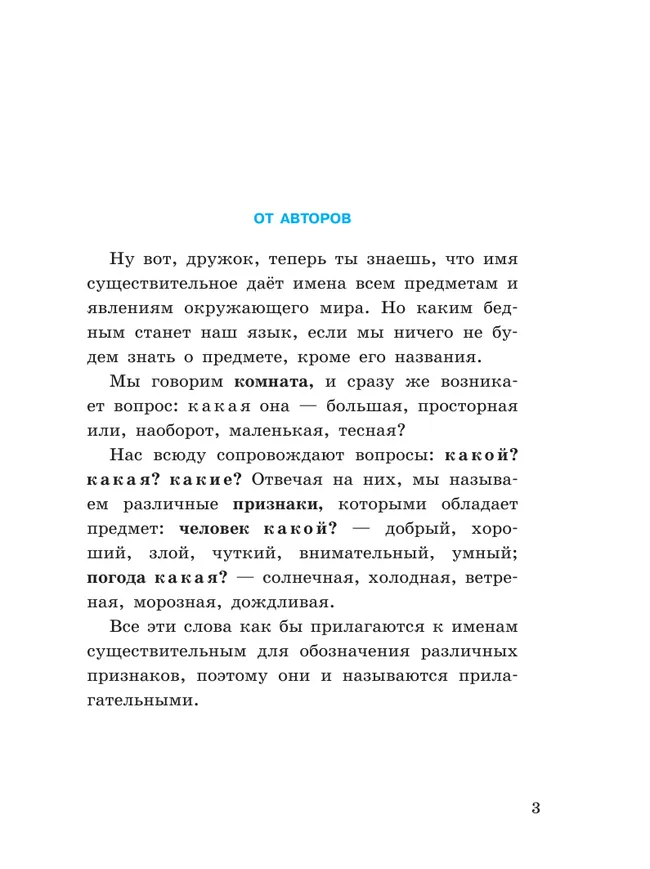 Русский язык. Имя прилагательное. 5-9 классы. Рабочая тетрадь 3 (для обучающихся с интеллектуальными нарушениями) 21