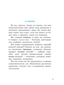 Русский язык. Имя прилагательное. 5-9 классы. Рабочая тетрадь 3 (для обучающихся с интеллектуальными нарушениями) 21