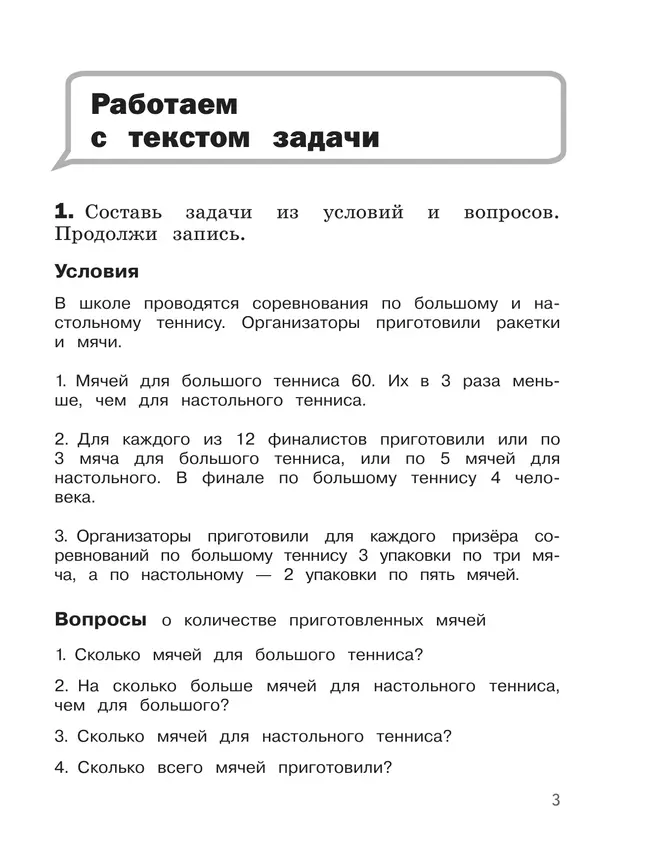 100 задач по математике с решениями и ответами. 4 класс 24
