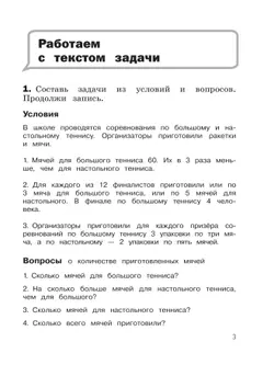 100 задач по математике с решениями и ответами. 4 класс 24
