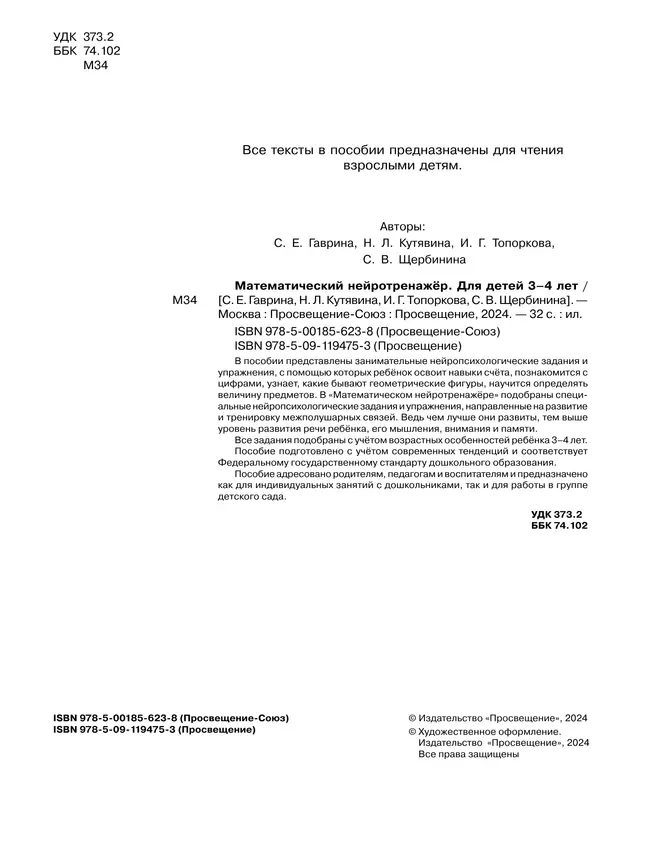 Математический нейротренажер. Для детей 3-4 лет 13 Математический нейротренажер. Для детей 3-4 лет 13