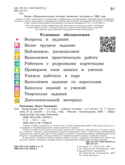 Окружающий мир. 1 класс. Учебное пособие. В 2 ч. Часть 2 10