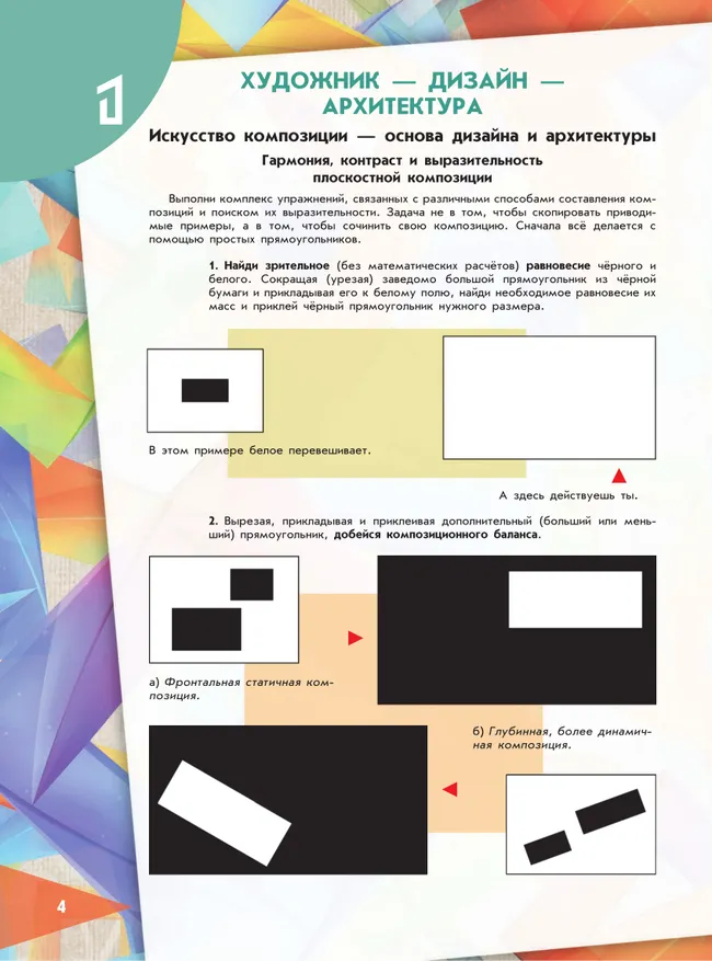 Изобразительное искусство. Твоя мастерская. Рабочая тетрадь. 7 класс 6