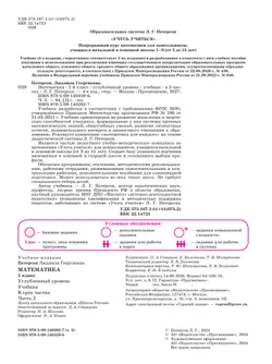 Математика. 1 класс. Учебник. В 3 частях. Часть 2. Углублённый уровень 28