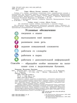 Русский язык. 2 класс. Учебник. В 2 ч. Часть 2 8