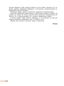 Технология. 8-9 класс. Учебник 38