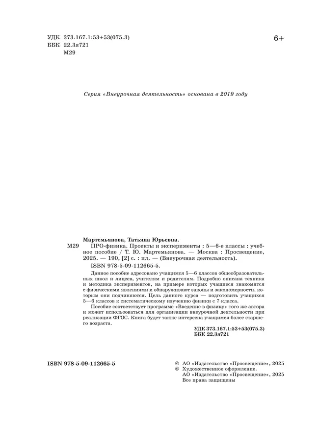 ПРО-ФИЗИКА. Проекты и эксперименты. 5-6 классы 41