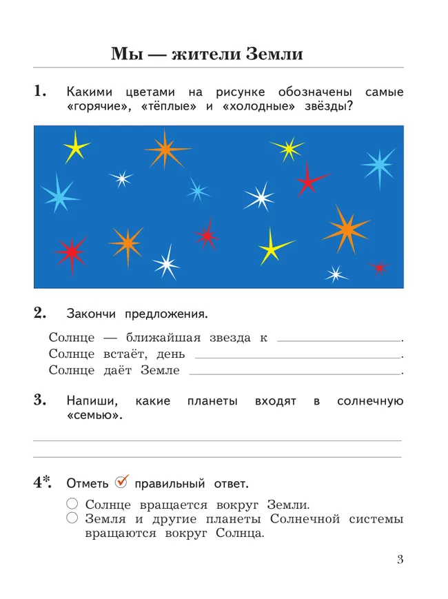 Окружающий мир. 2 класс. Рабочая тетрадь. В 2 частях. Часть 2 37 Окружающий мир. 2 класс. Рабочая тетрадь. В 2 частях. Часть 2 37
