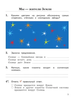 Окружающий мир. 2 класс. Рабочая тетрадь. В 2 частях. Часть 2 37